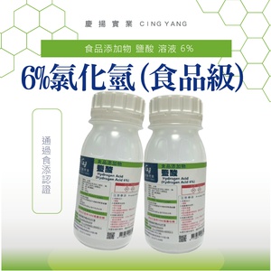 氯化氫(食品級)鹽酸 6% 9% 32% 500G 20KG 大包裝 小包裝