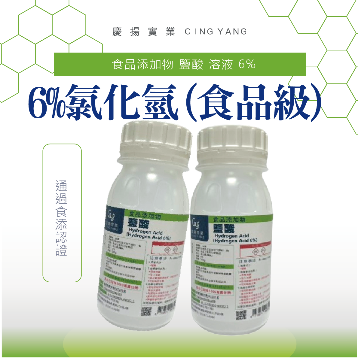 氯化氫(食品級)鹽酸 6% 9% 32% 500G 20KG 大包裝 小包裝