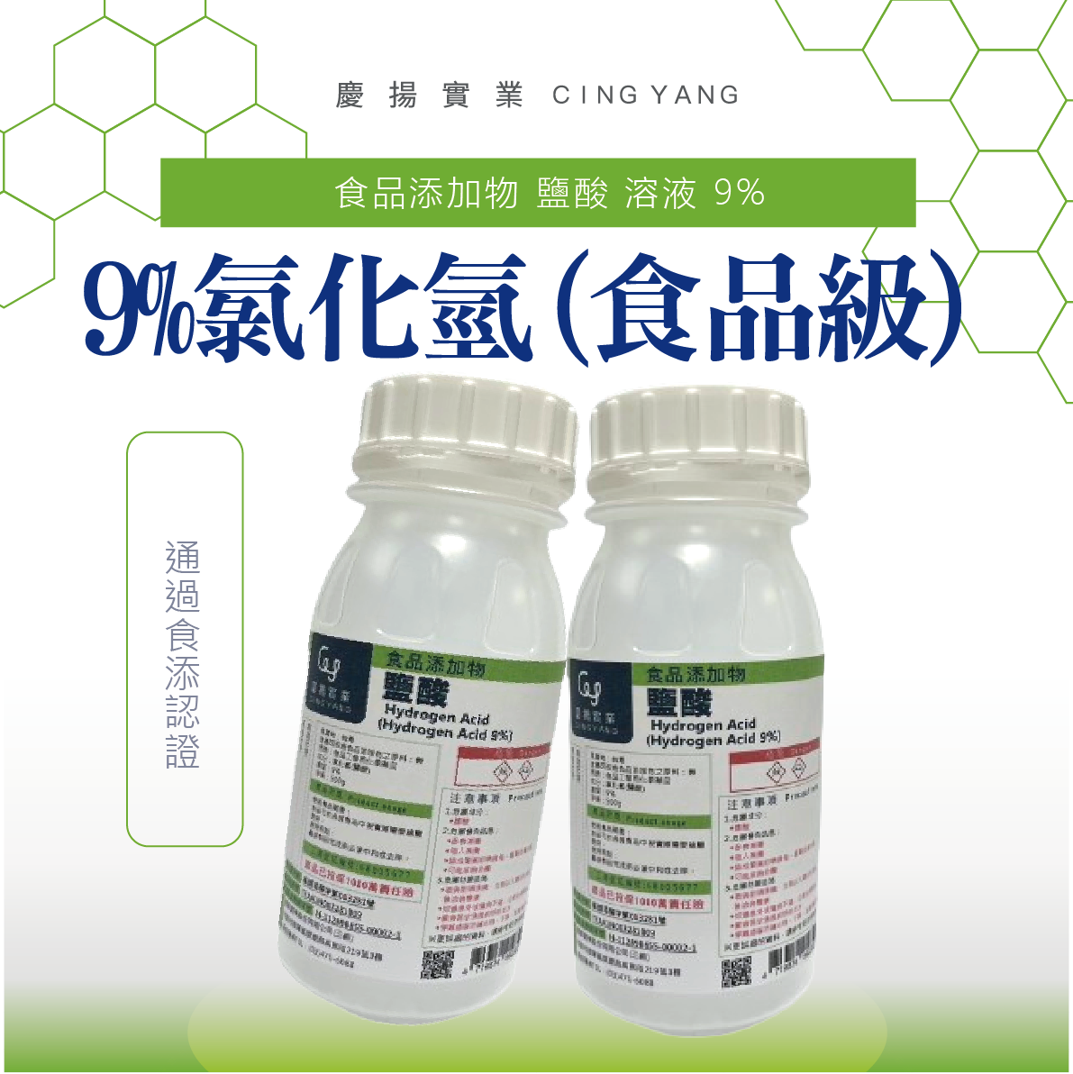 氯化氫(食品級)鹽酸 6% 9% 32% 500G 20KG 大包裝 小包裝